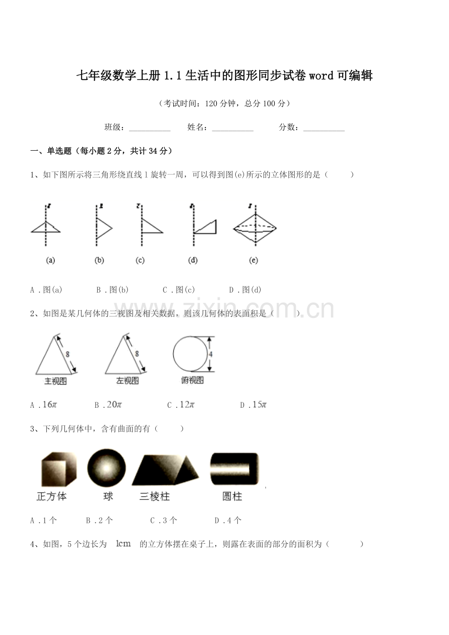 2022-2022学年榆树市闵家中学七年级数学上册1.1生活中的图形同步试卷word.docx_第1页