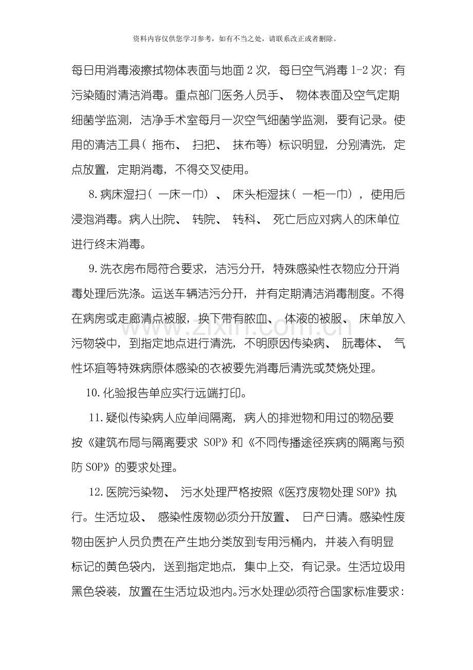 各种消毒隔离制度样本.doc_第2页