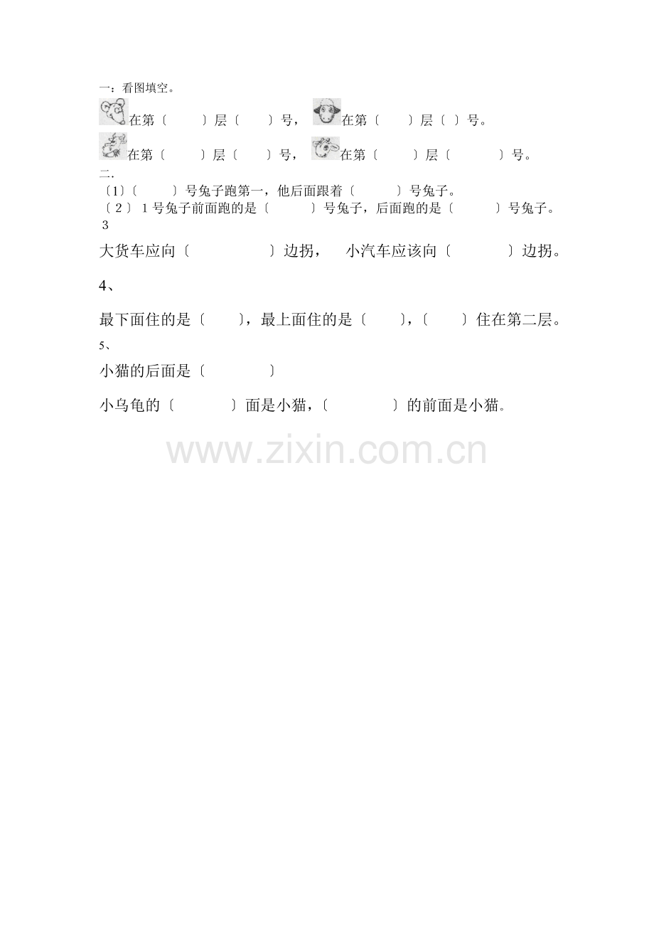 《北师大版一年级数学上册第五单元试题》.docx_第1页