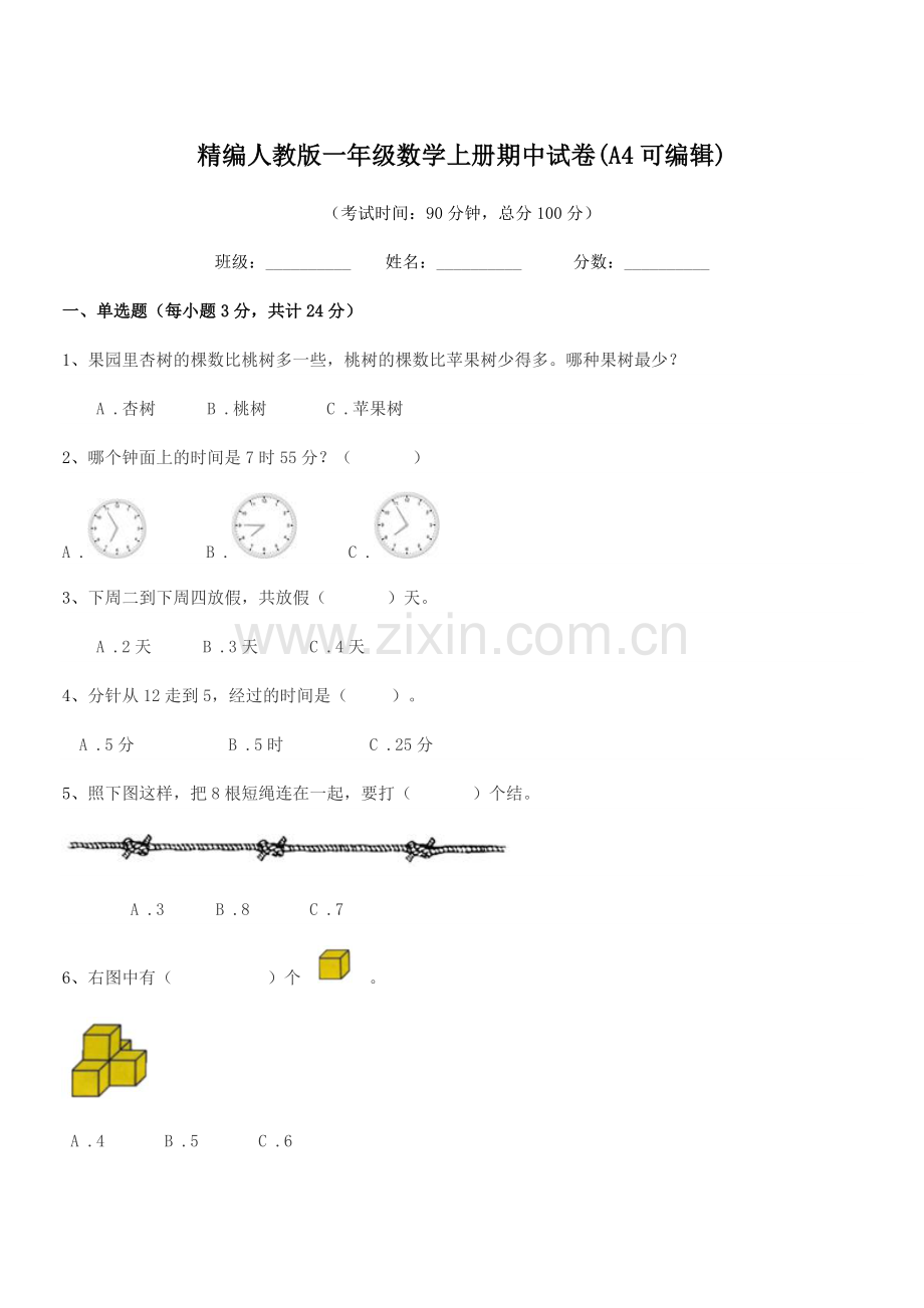 2022-2022年榆树市青山小学精编人教版一年级数学上册期中试卷.docx_第1页