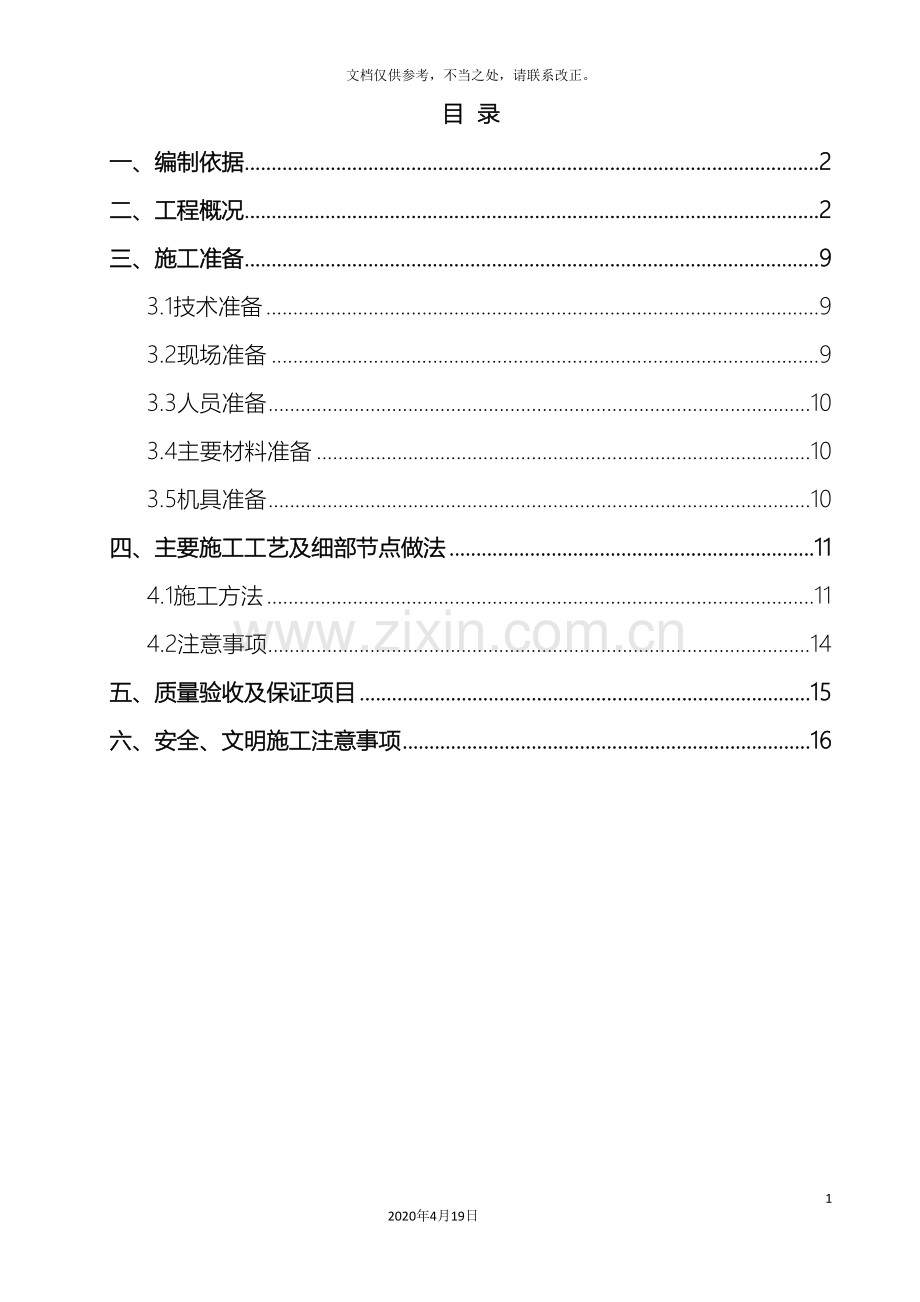 地下室顶板防水方案.doc_第3页