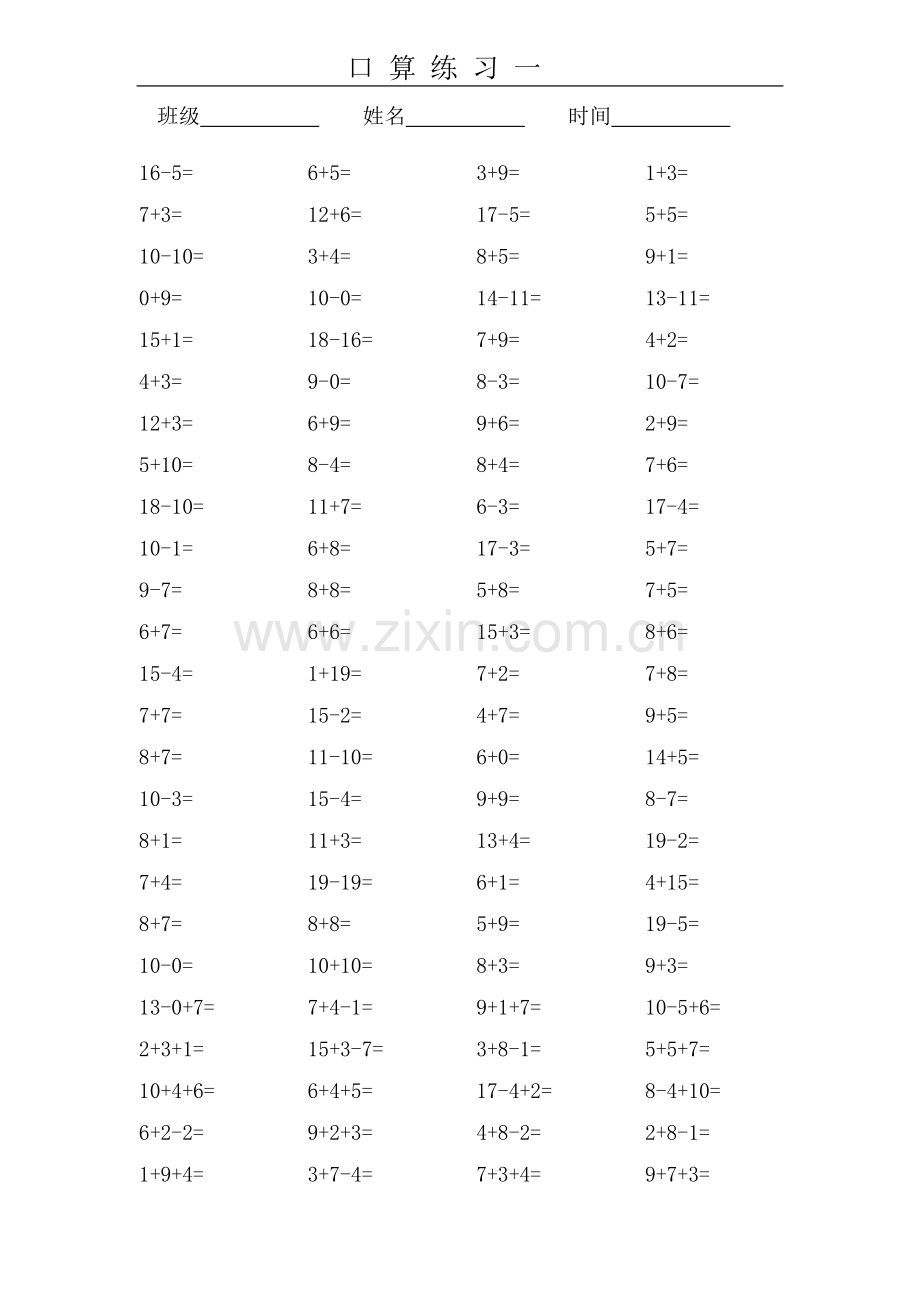 一年级下册口算100道题练习.doc_第2页