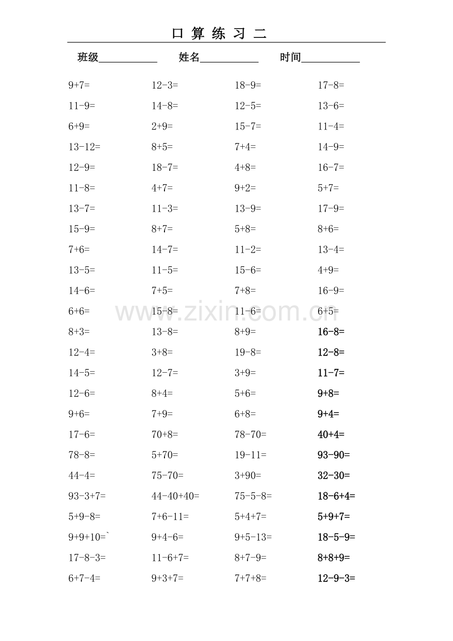 一年级下册口算100道题练习.doc_第3页