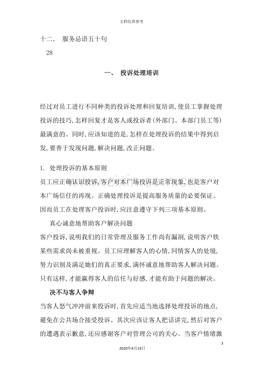 公司物业新员工管理培训手册.doc_第3页