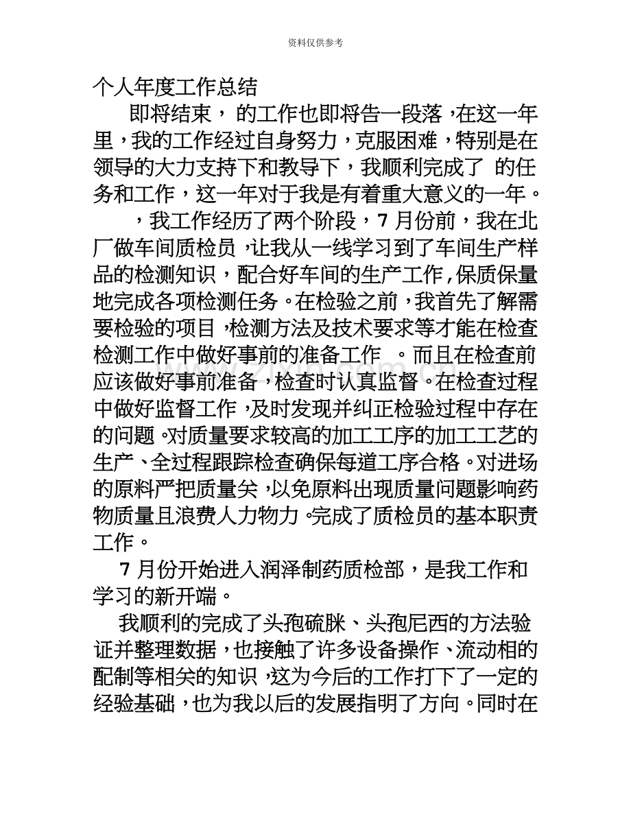 药厂质检员年终工作总结.doc_第2页