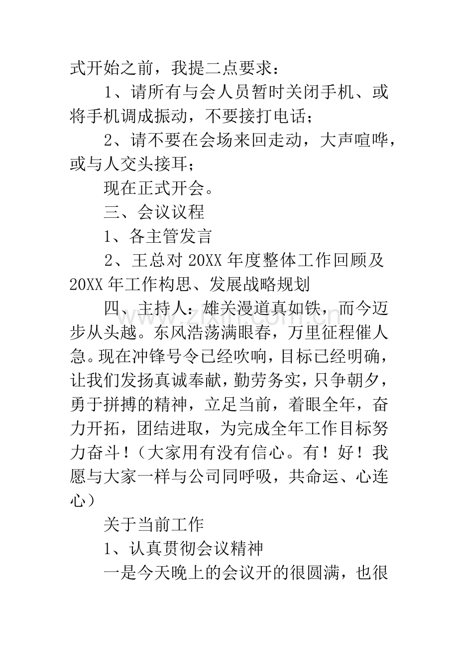 年终总结会议主持词.docx_第2页