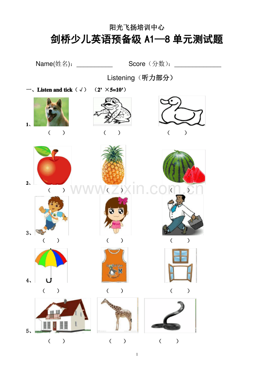 剑桥少儿英语预备级1-8单元测试题.pdf_第1页