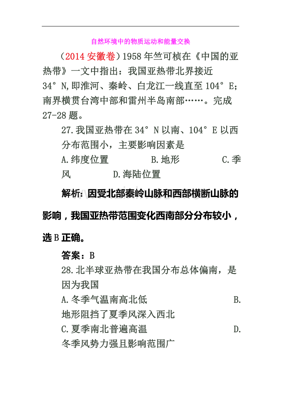 专题二--自然环境中的物质运动和能量交换.doc_第2页