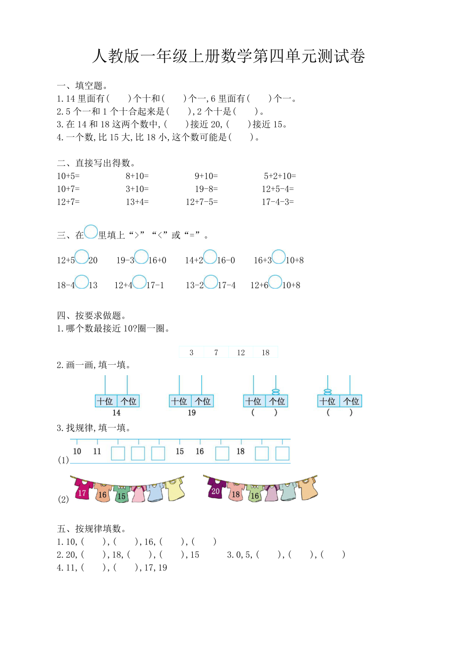 人教版一年级上册数学第四单元测试卷.pdf_第1页