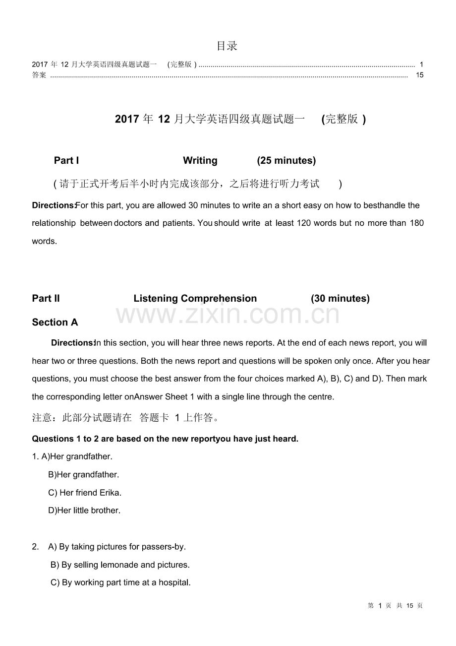 2017年12月英语四级真题试卷及答案(第一套).pdf_第1页