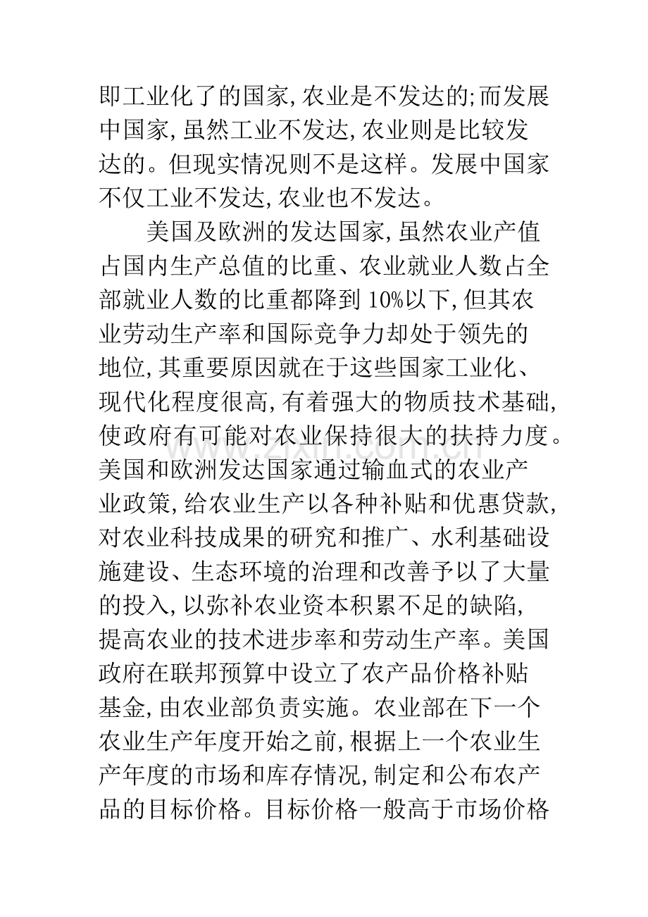 中国农业国际竞争力探讨.docx_第2页