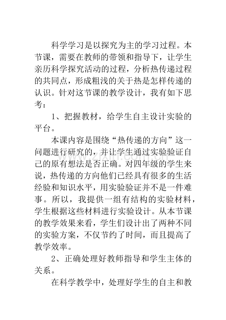 热传递教学反思.docx_第3页