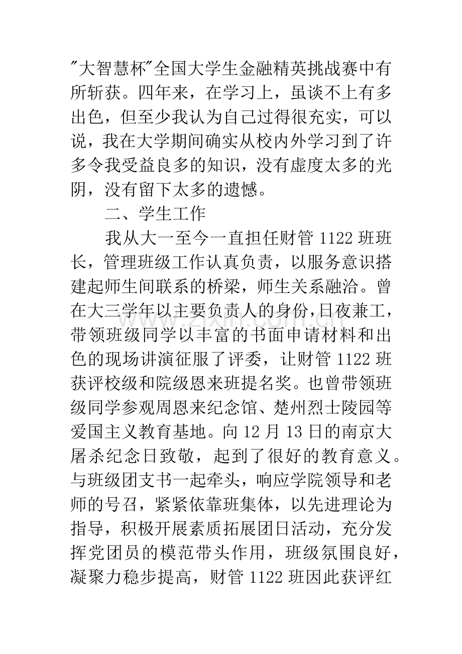 优秀本科毕业生个人事迹材料.docx_第2页