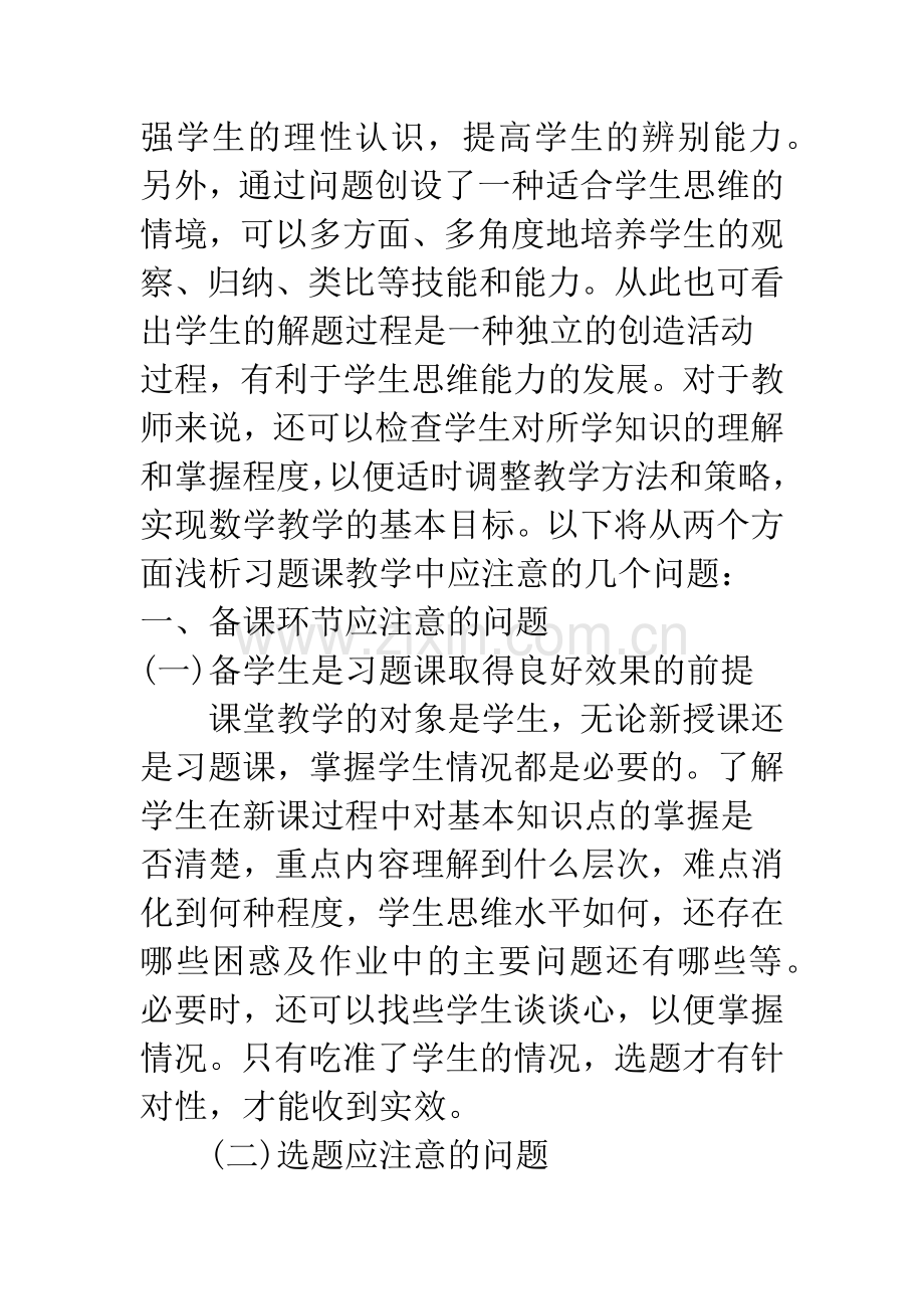 数学习题课教学浅析.docx_第2页