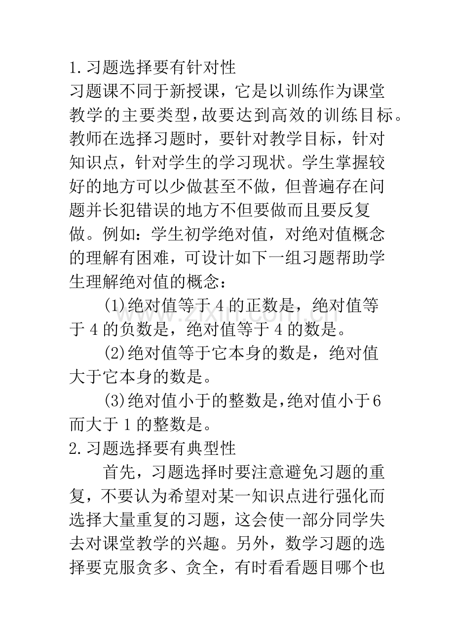 数学习题课教学浅析.docx_第3页