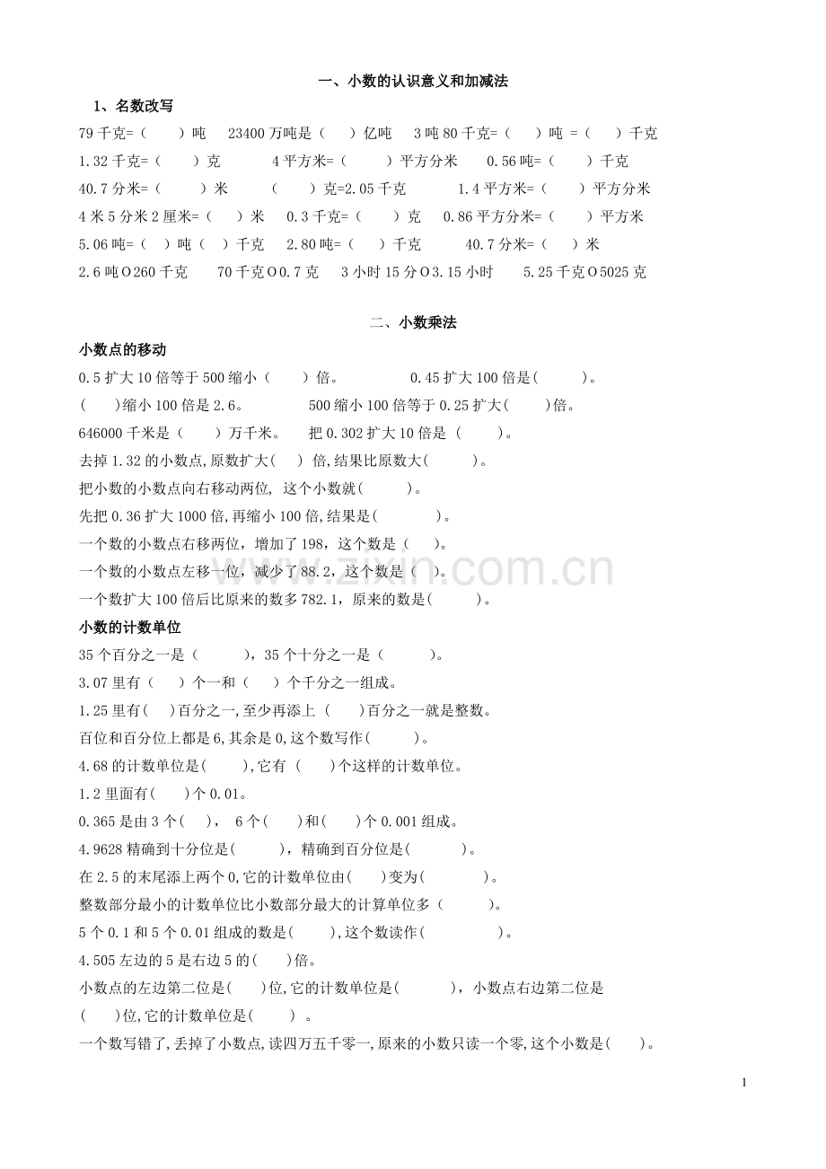 北师大版四下数学易错题.pdf_第1页