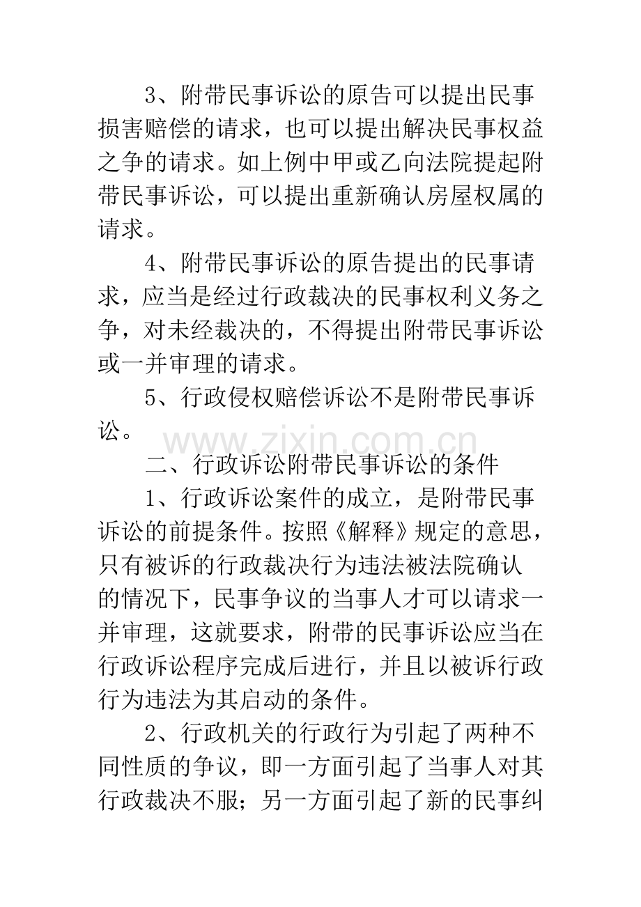 行政诉讼附带民事诉讼.docx_第3页