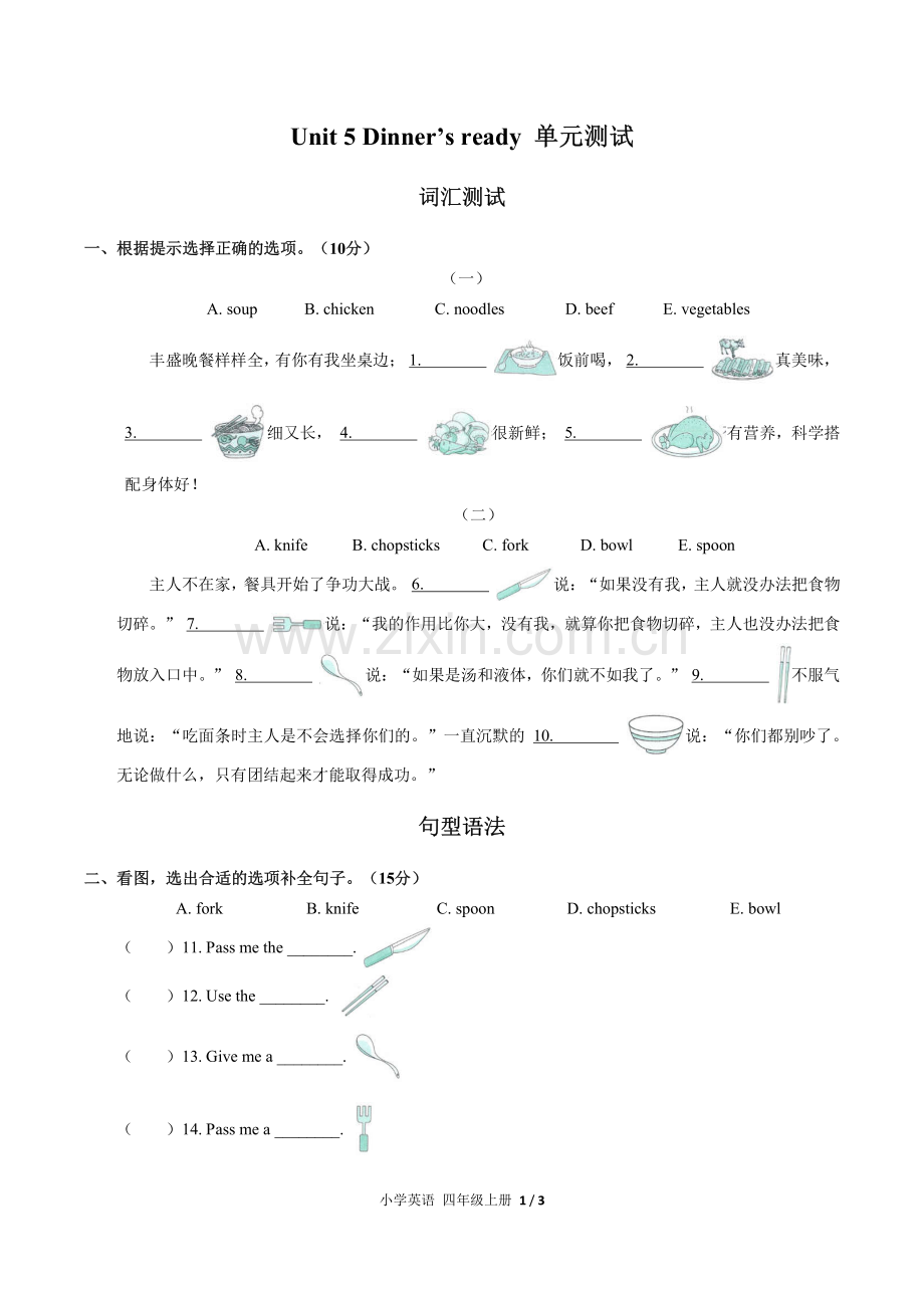 (人教PEP版)小学英语四上-Unit-5单元测试03.pdf_第1页