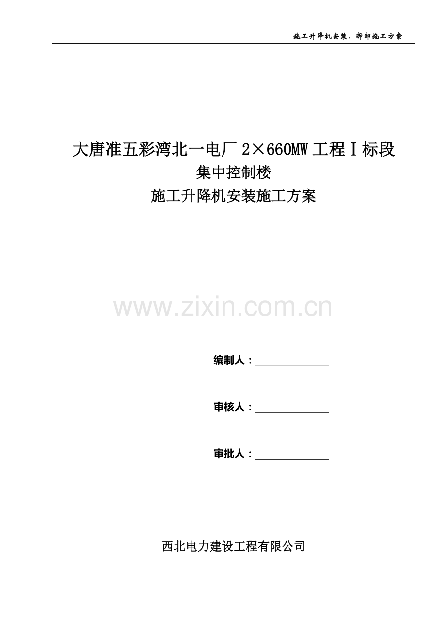 中联重科SC200施工提升机安装施工方案.doc_第2页