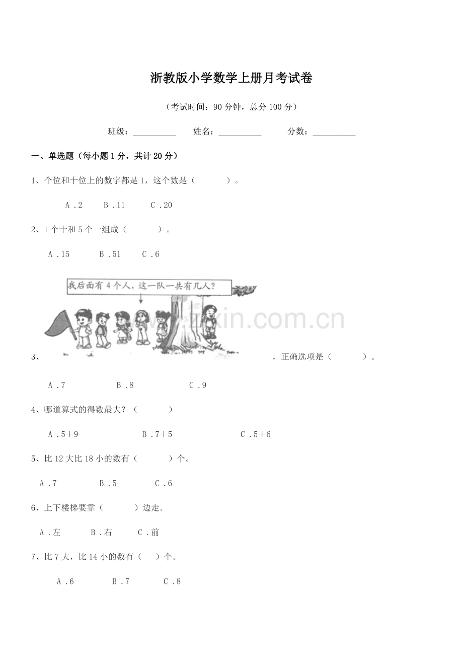 2018-2019年上半学期(一年级)浙教版小学数学上册月考试卷.docx_第1页