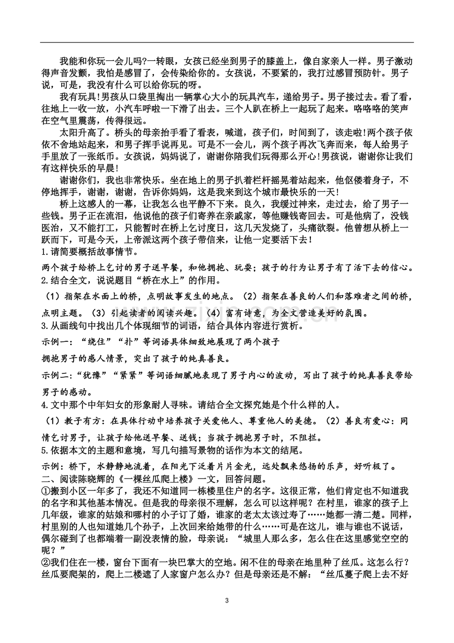 七年级语文记叙文阅读专项训练教师版.docx_第3页