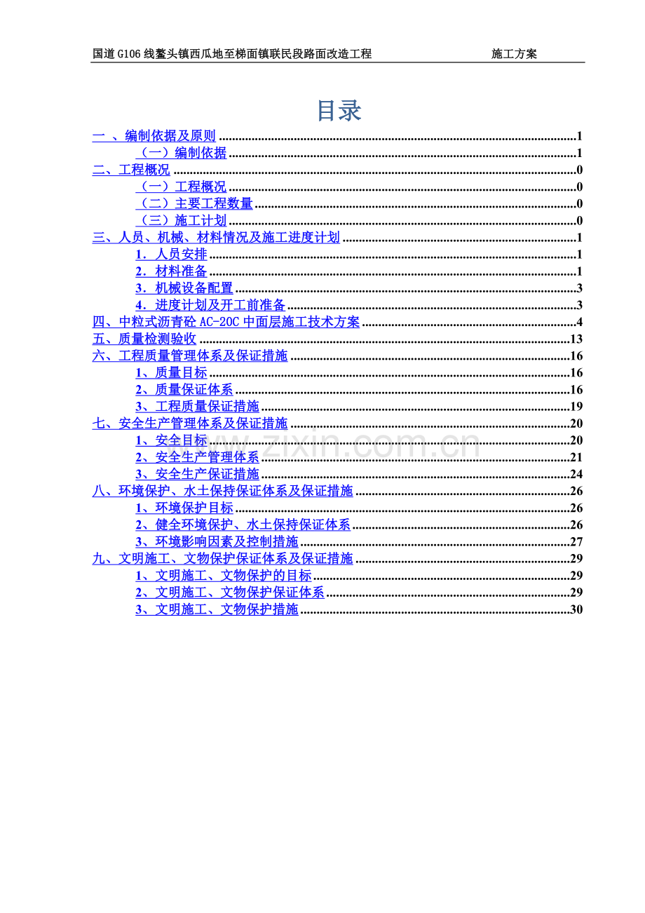 AC-20中面层试验段施工方案.doc_第2页