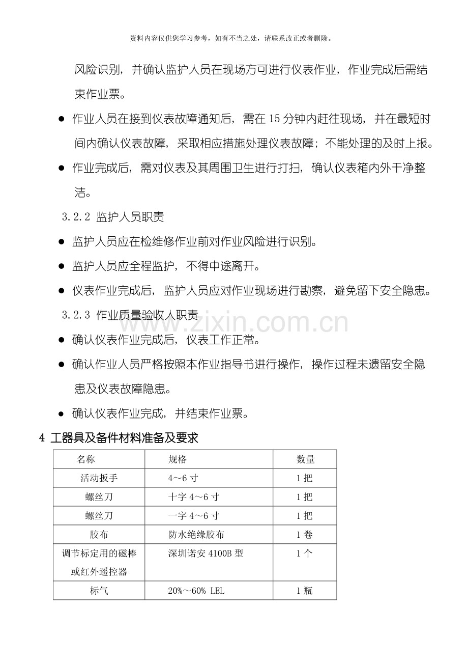 可燃气体报警器作业指导书样本.doc_第2页