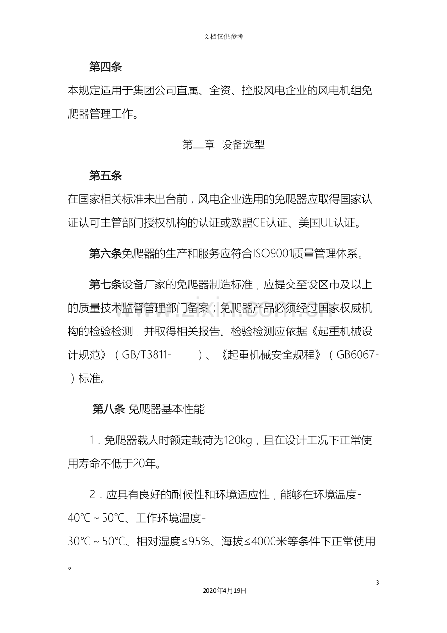 中国国电集团公司风电机组免爬器管理规定.docx_第3页