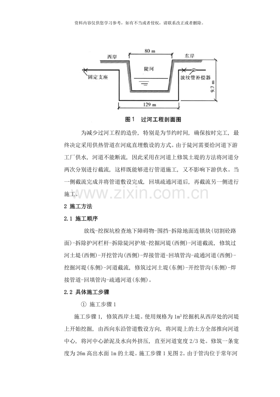 管道水域的穿越设计方案样本.doc_第3页