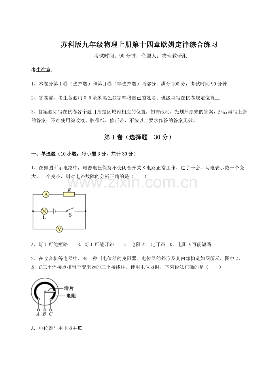 2022-2023学年度苏科版九年级物理上册第十四章欧姆定律综合练习试题(含详解).docx_第1页