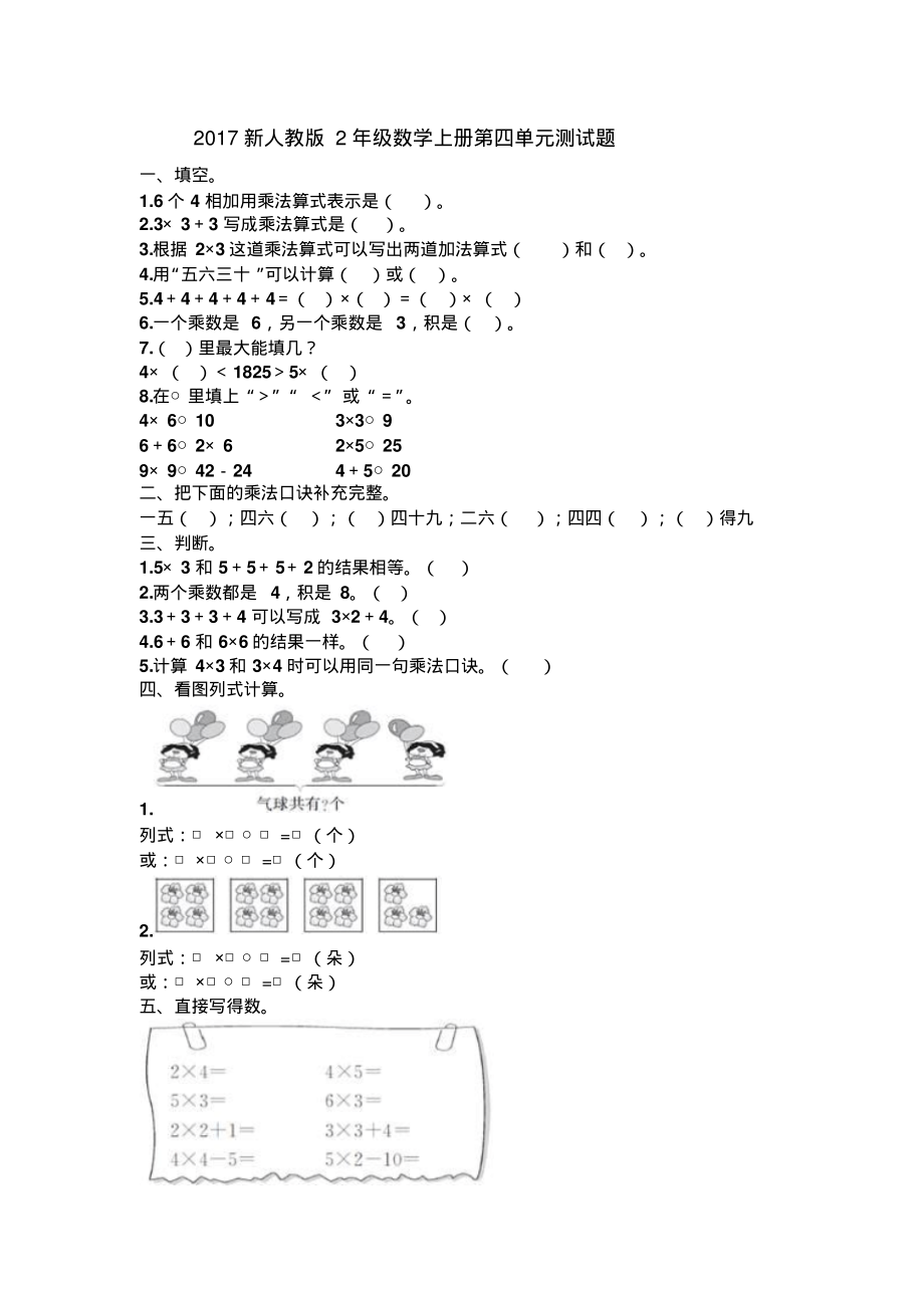 2017二年级数学上册第四单元测试题及答案.pdf_第1页