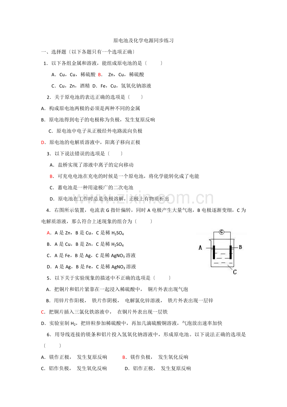 2022年高中化学随堂练习第四章原电池化学电源.docx_第1页