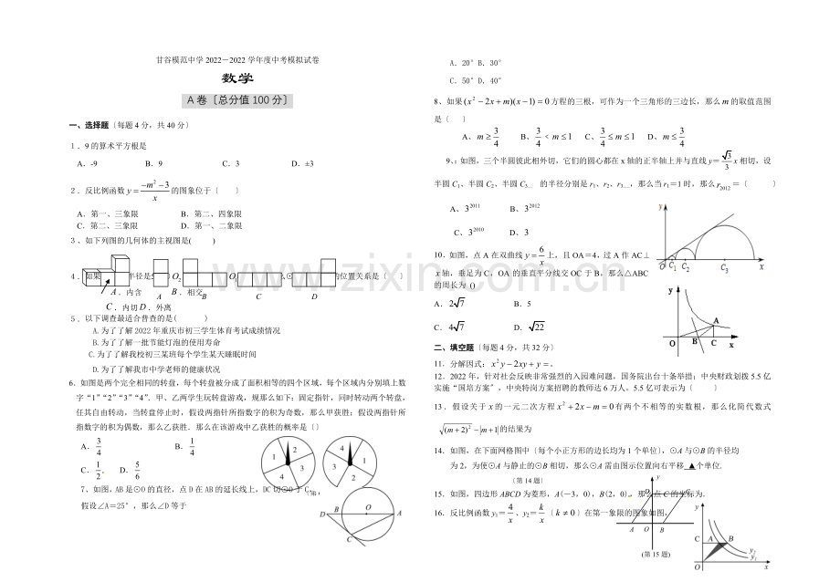 2022-2022甘谷模范中学数学测试卷.docx_第1页