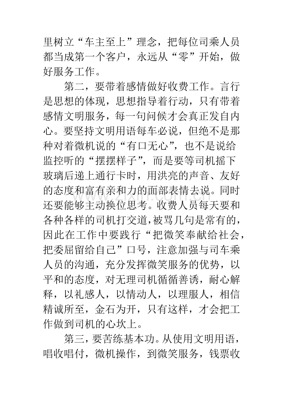 公路收费员工作心得体会.docx_第2页