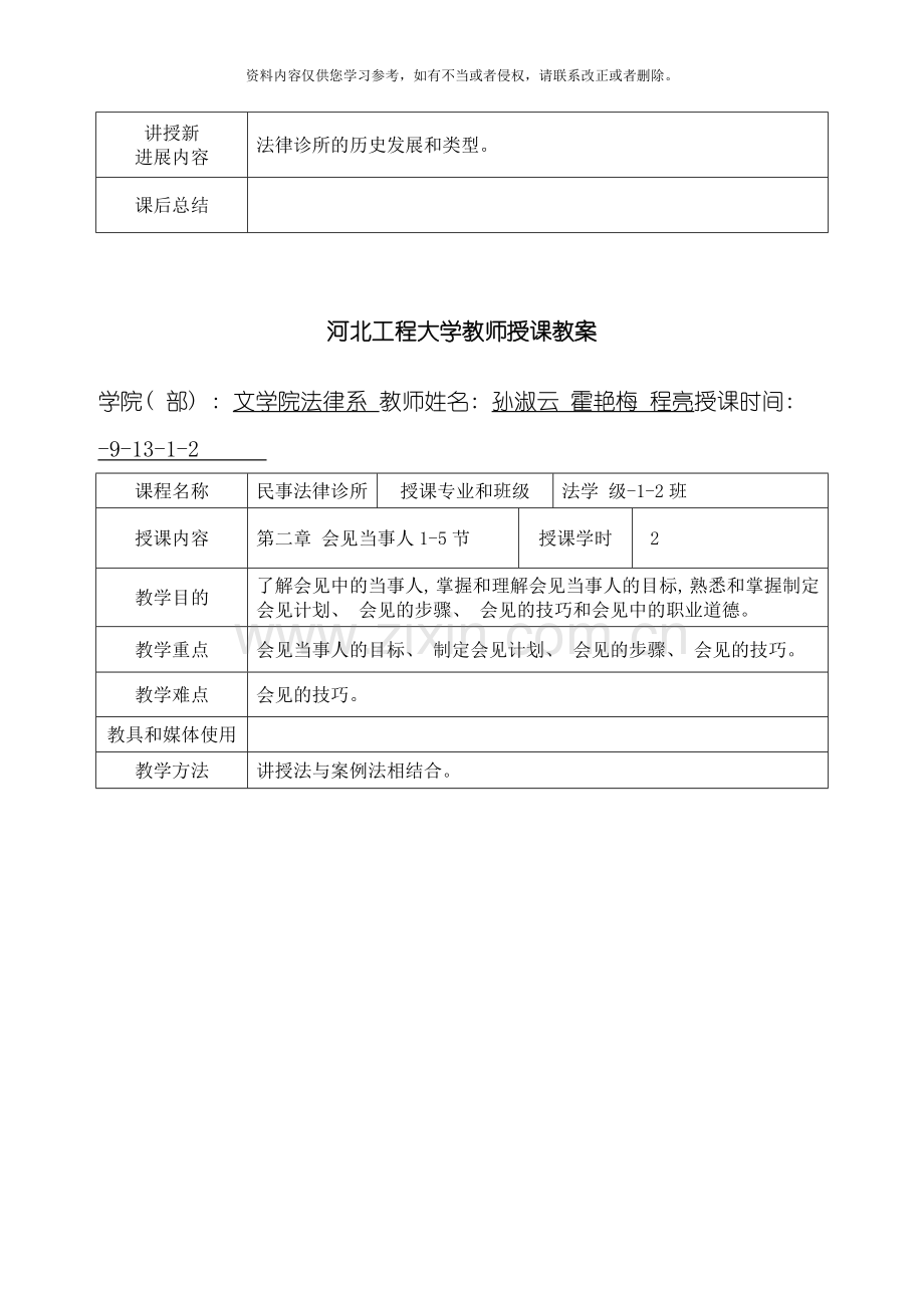 河北工程大学教师授课教案模板.doc_第3页