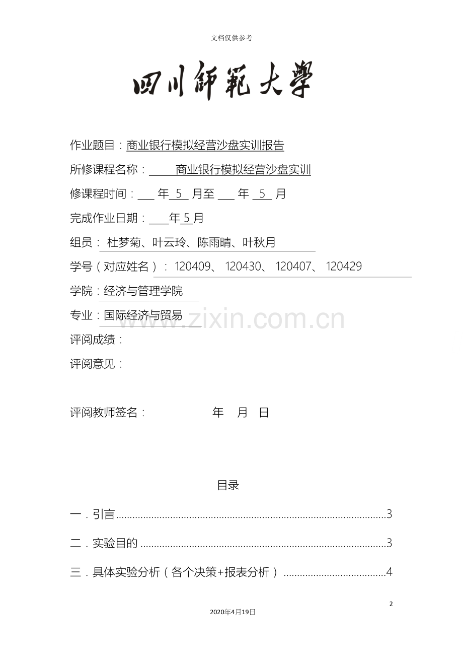 公司C商业银行模拟经营沙盘实训报告.docx_第2页