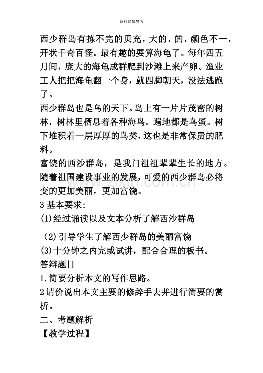 下半年小学语文教师资格证面试真题模拟.docx_第3页