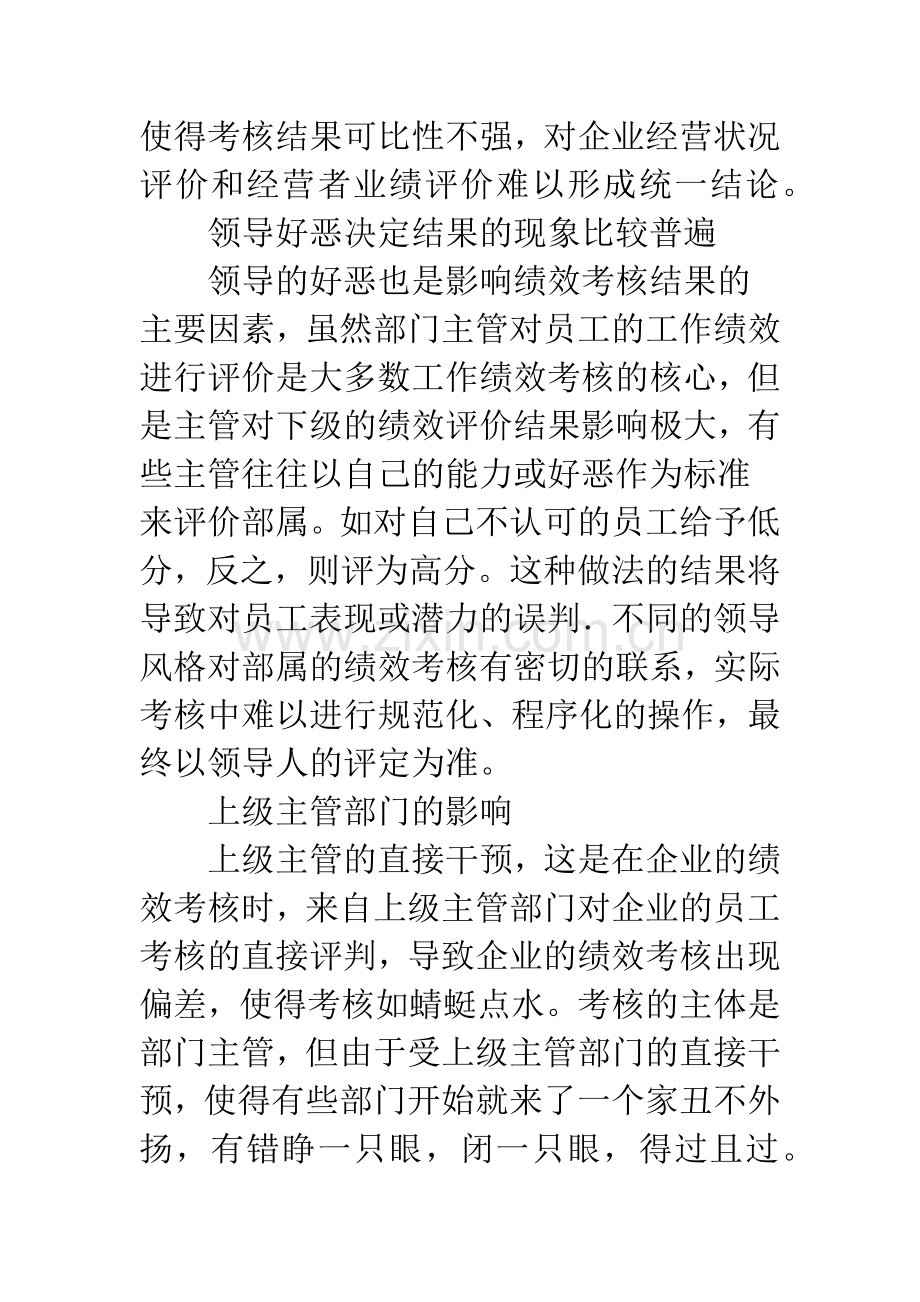 国有企业员工绩效考核.docx_第3页