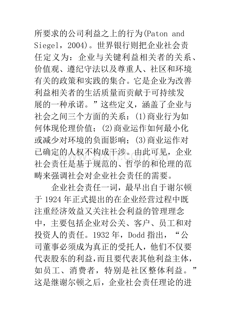 国外商业银行的企业社会责任及其对我国的借鉴.docx_第2页