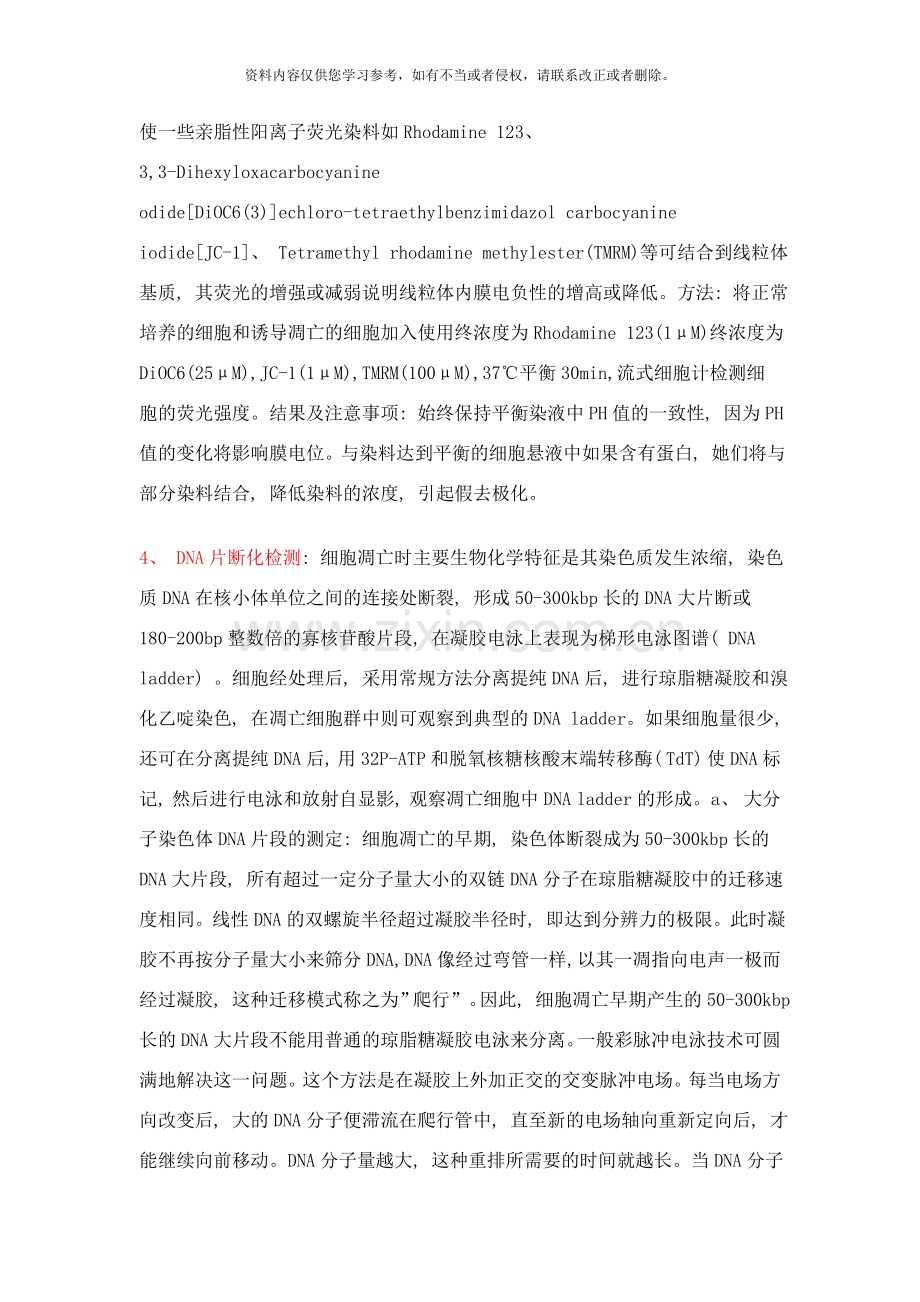 细胞凋亡的检测方法样本.doc_第3页