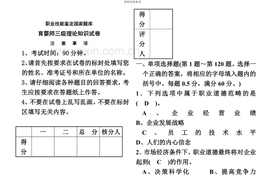 育婴师三级理论试题.doc_第2页