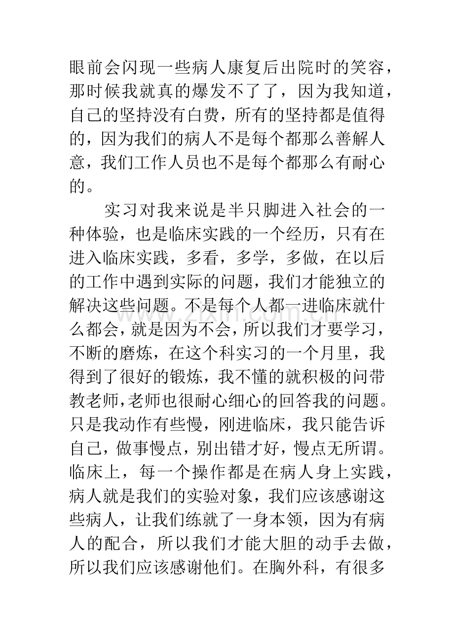 胸外科实习心得体会.docx_第2页