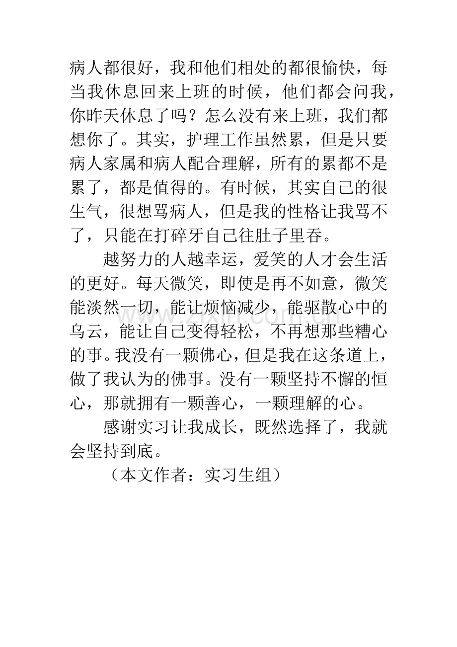 胸外科实习心得体会.docx_第3页