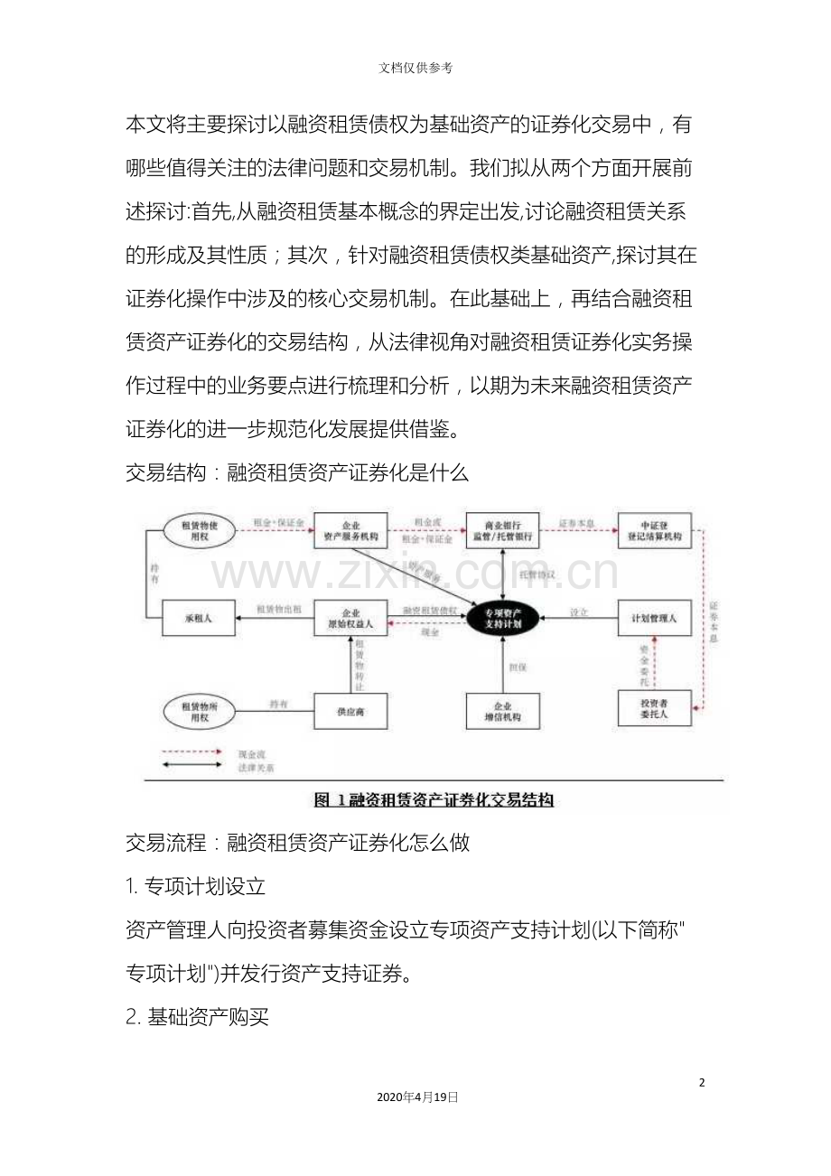 ABS融资租赁证券化最全解析及操作手册.docx_第2页