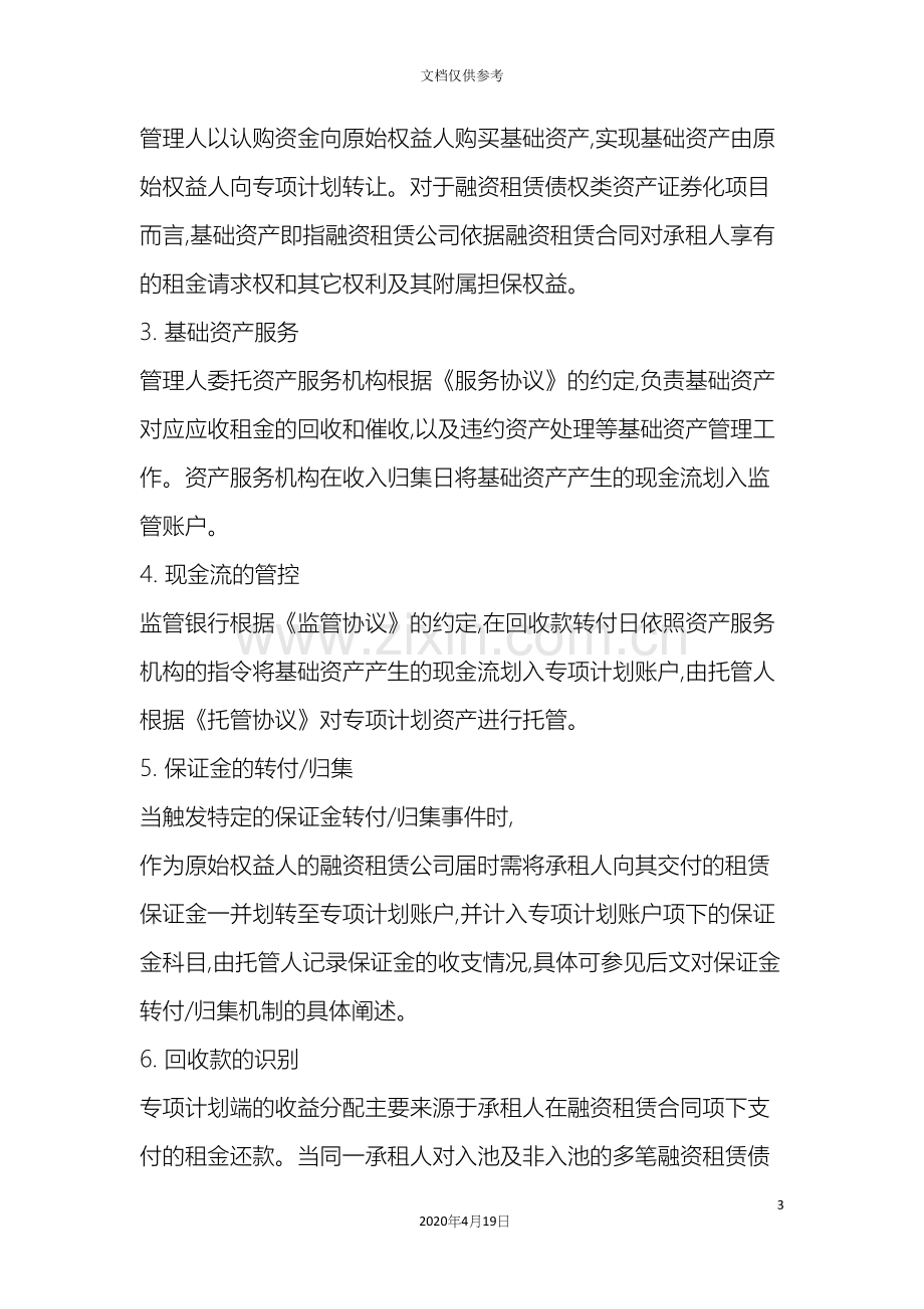 ABS融资租赁证券化最全解析及操作手册.docx_第3页