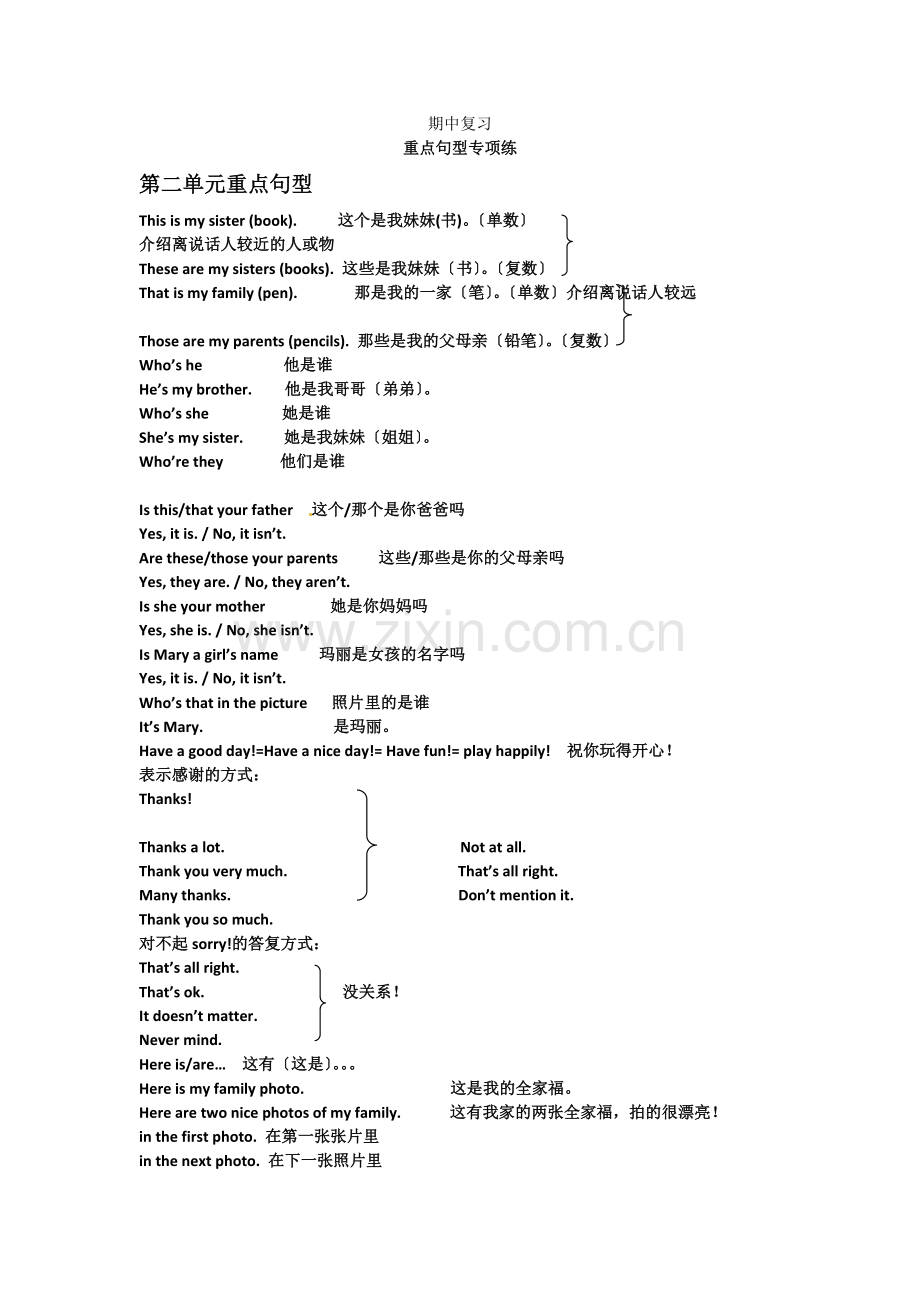 [名校联盟]湖北省武汉市北大附中武汉为明实验中学七年级上英语期中复习重点句型专项练习.docx_第1页