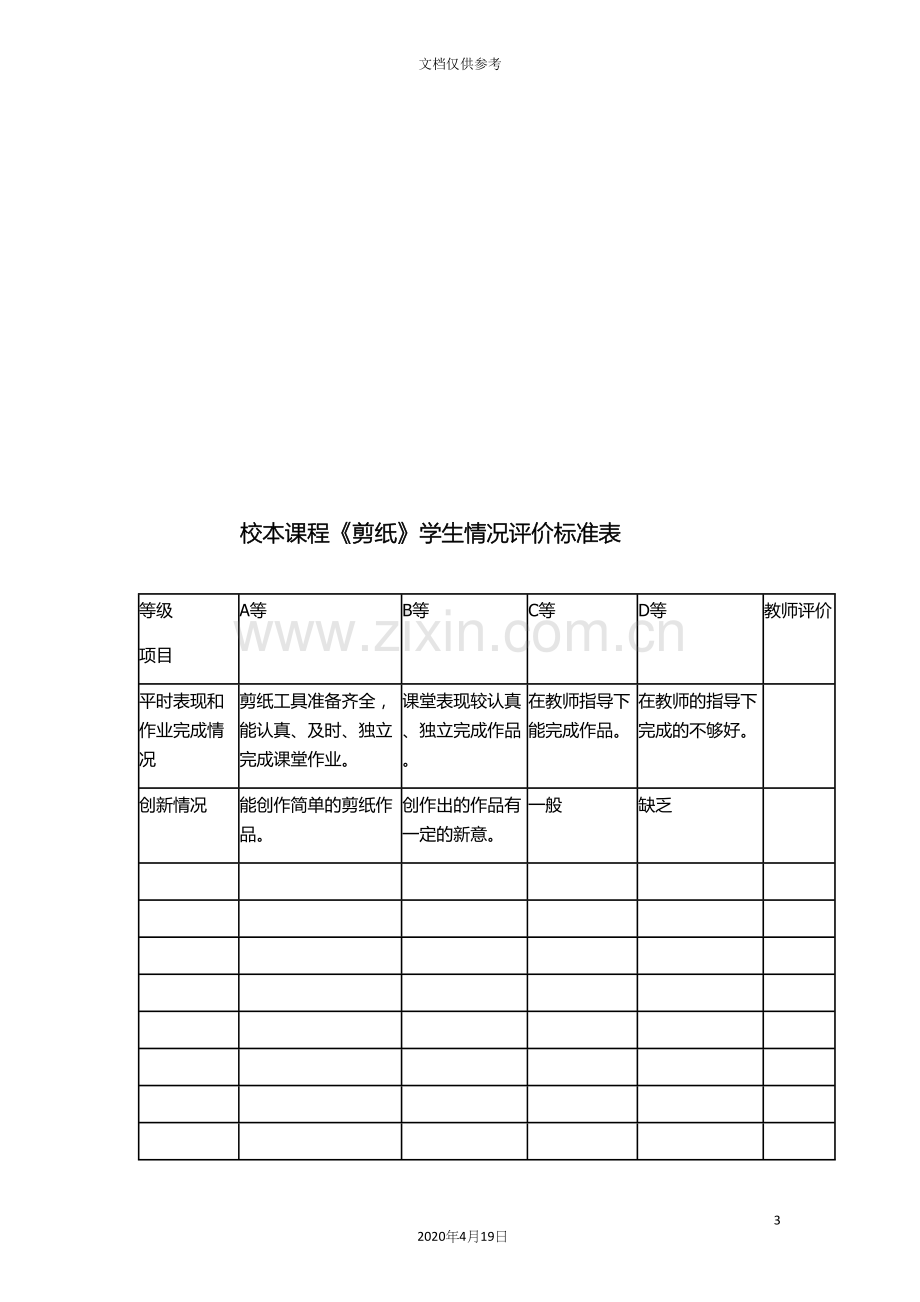 剪纸社团管理制度评价奖励制度实施方案.docx_第3页