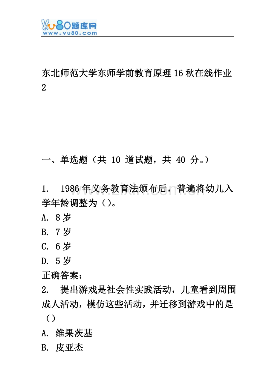 东师《学前教育原理16秋在线作业2.doc_第2页