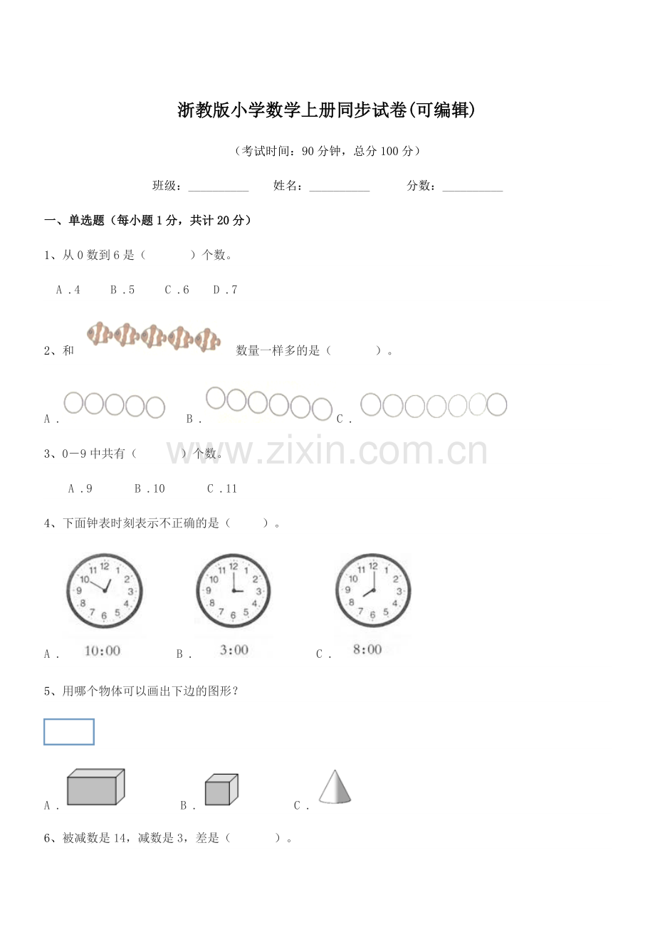 2018-2019年人教版(一年级)浙教版小学数学上册同步试卷(可编辑).docx_第1页