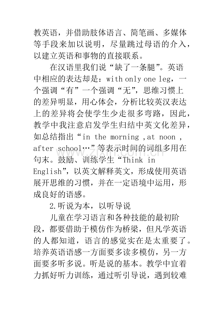 浅议小学英语口语交际与书面表述能力培养.docx_第3页